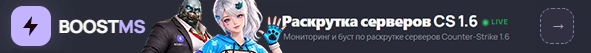 Мониторинг и Раскрутка серверов CS 1.6 