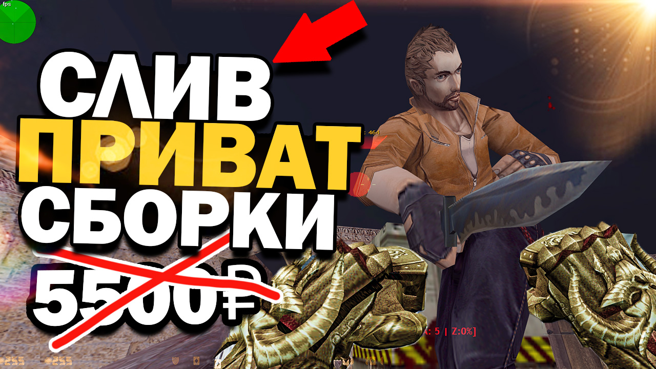 Слив приватной готовой сборки Зомби Короновирус v6 (FINAL) + SMA для CS 1.6