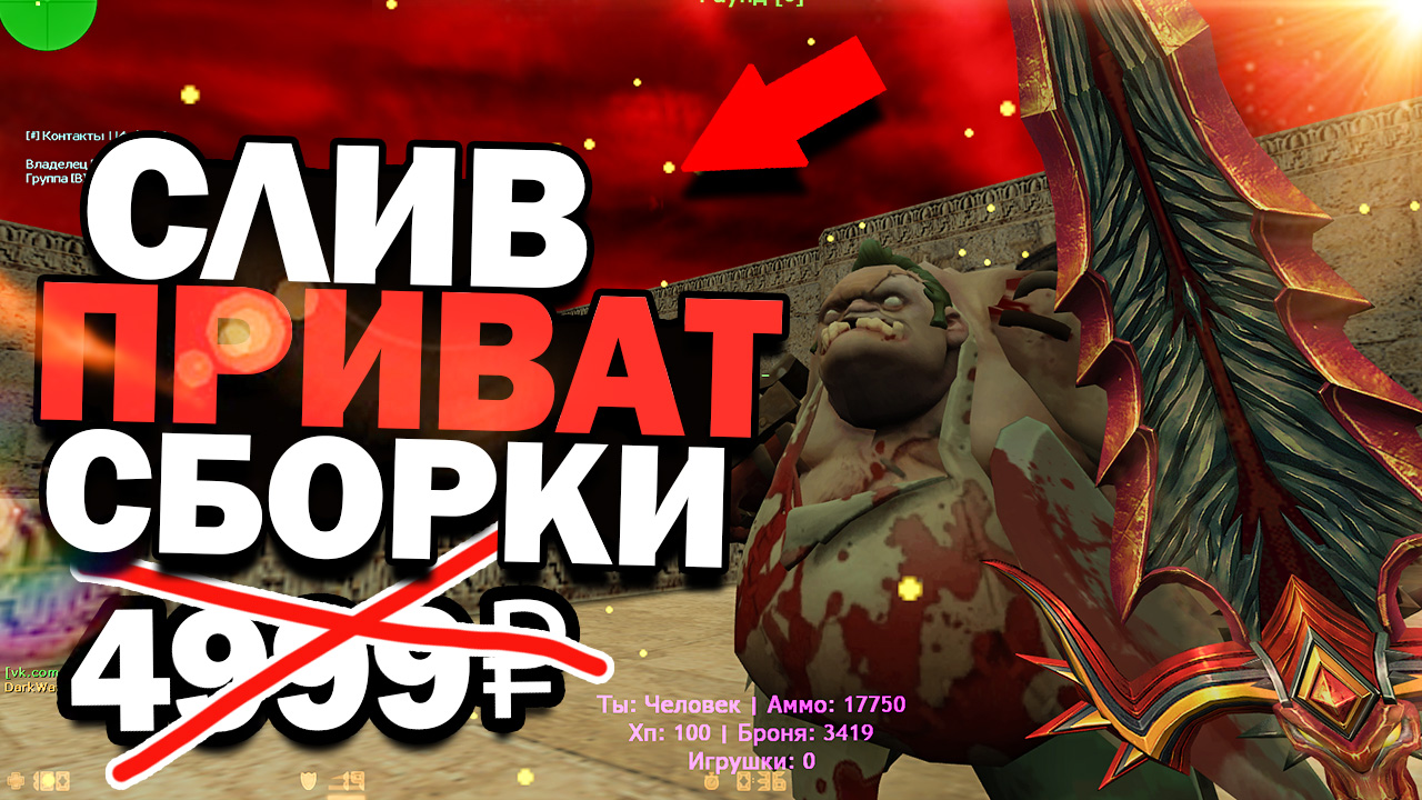 Слив приватной готовой сборки Russian Пекарня FINAL vers + SMA для CS 1.6