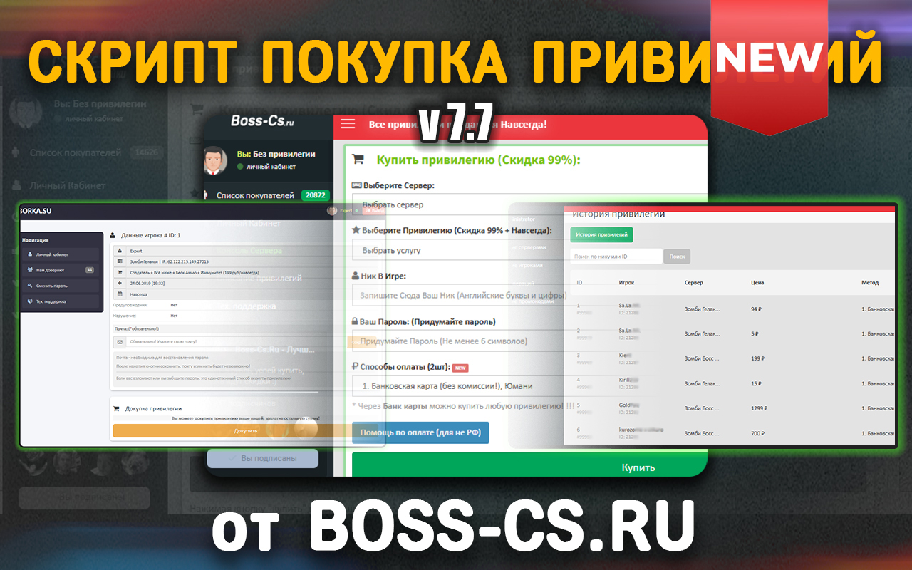 Скрипт покупки привилегий v7.7 от BOSS-CS.RU для CS 1.6