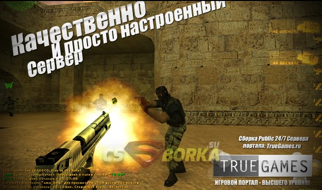 TRUEZON.RU | Public 24/7 (Самая стабильная сборка) для CS 1.6