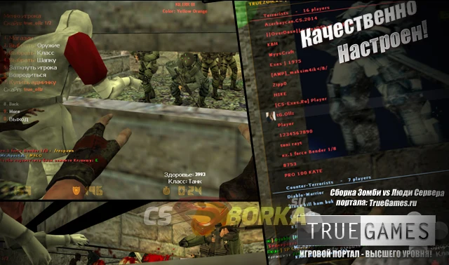 TRUEZON.RU | Зомби vs Люди для CS 1.6