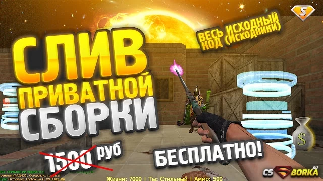 Слив Топовый пирог [FIX] для CS 1.6