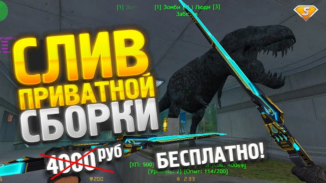Слив Zombie Escape Evolution [ru/eng] +sma для CS 1.6
