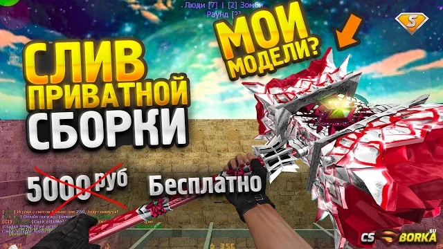Слив Новая Ксо сборка [FREE BOSS + HOOK] для CS 1.6