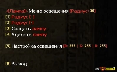 Lamp v1.5 fix (NEW | RUS) для CS 1.6