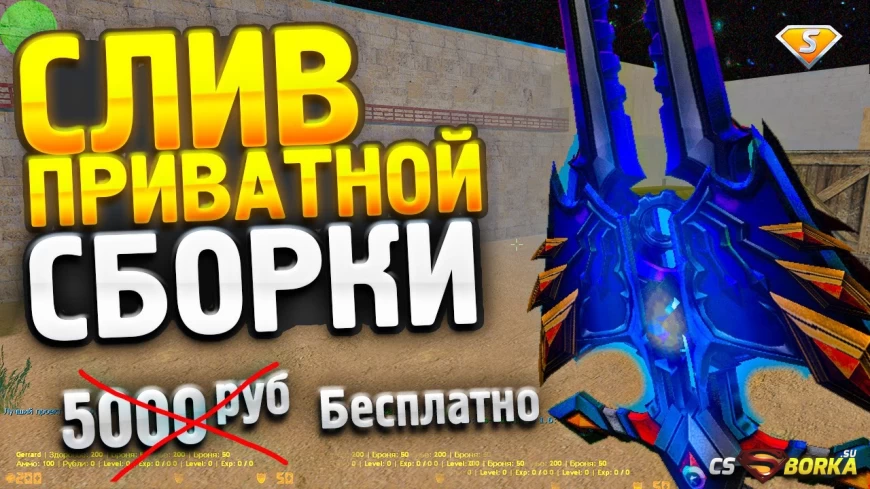 Слив сборки День Мертвецов для CS 1.6