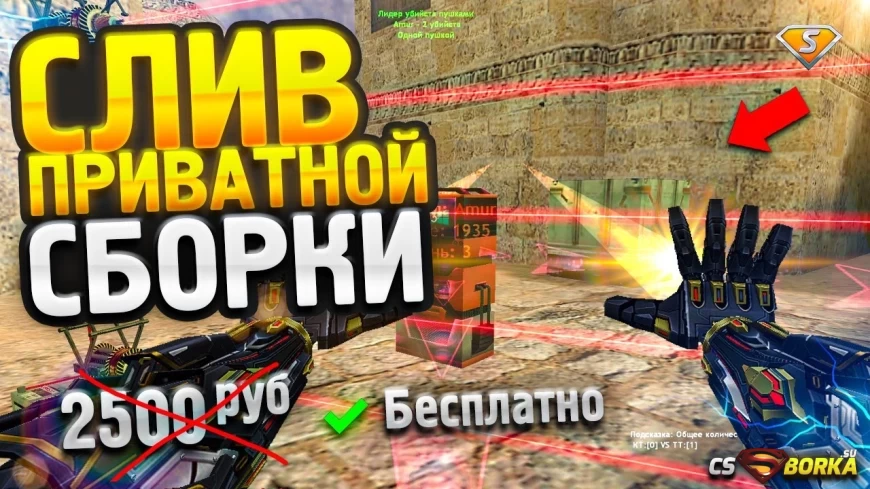 Слив приватной CSDM сборки [ALIEN FORCE] для CS 1.6