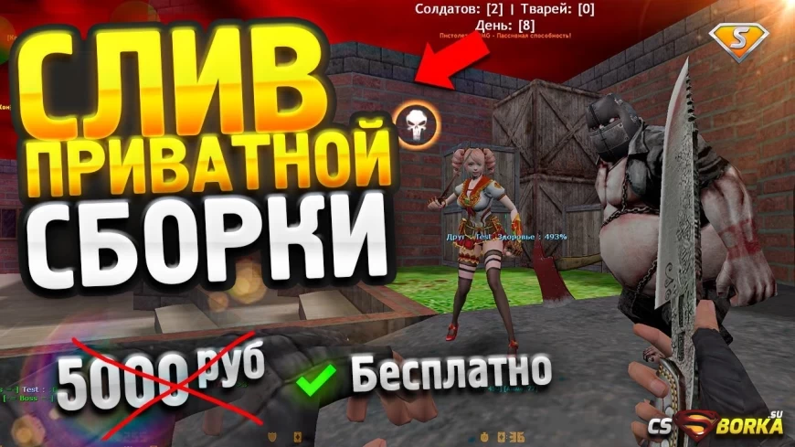 Слив приватной сборки Zombie Blade CSO для CS 1.6