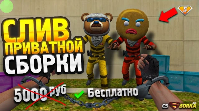 Слив Jail Break сборки (Побег из Ада) для CS 1.6