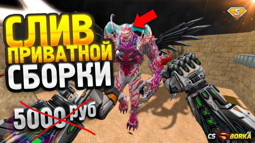 Дополнения к сборке Зомби Пирог + Слив для CS 1.6