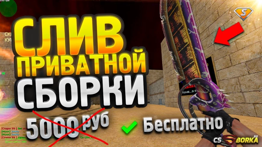 СЛИВ СБОРКИ ЗОМБИ ЛЁД + LVL + ДОНАТ СИСТЕМА для CS 1.6