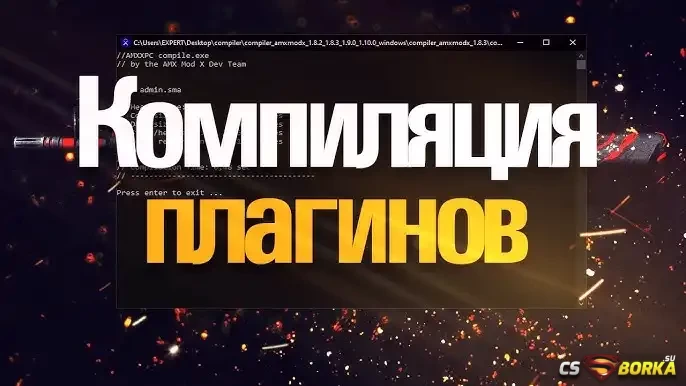 Как компилировать плагины AMXX CS 1.6 (.sma) для CS 1.6