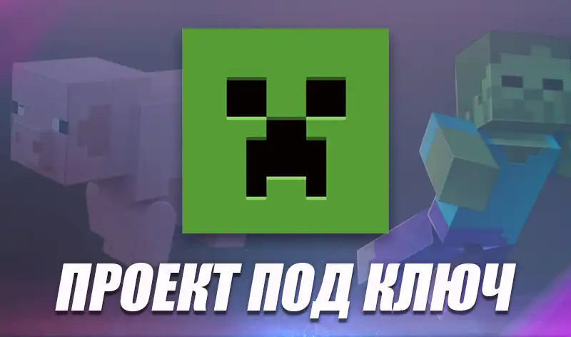 Создание Minecraft проекта под ключ для CS 1.6