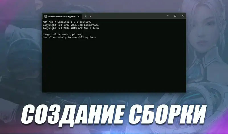 Создание сборки под ключ CS 1.6 для CS 1.6