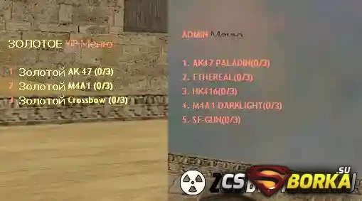[ZP] Addon - Меню VIP и ADMIN + исходники Оружия для CS 1.6