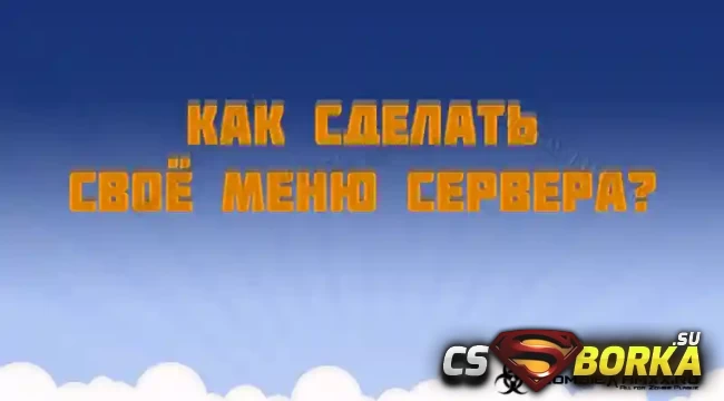Как сделать своё меню привилегий? для CS 1.6