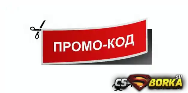 Плагин «Promocodes - Промокоды (Remake)» для CS 1.6 для CS 1.6