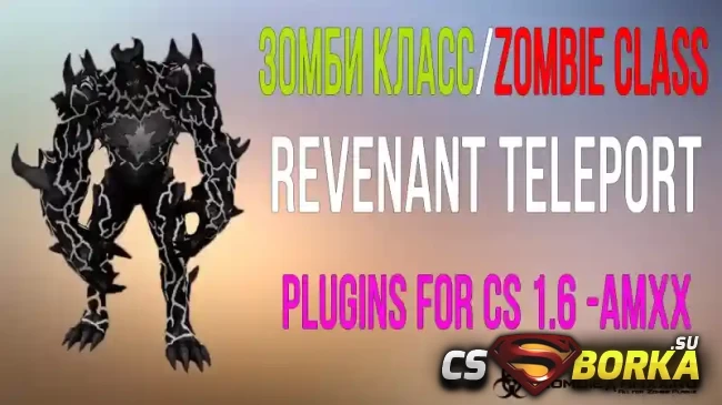 [ZP] Zombie Class - Revenant teleport [0.2] для CS 1.6