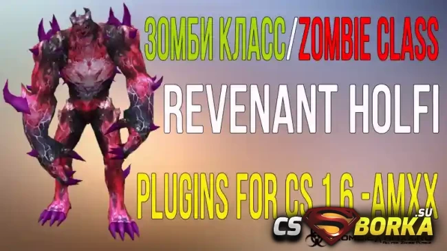 [ZP] Zombie Class - Revenant Holfi [0.1] для CS 1.6