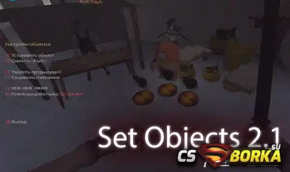 Плагин «Set Objects» для CS 1.6 для CS 1.6