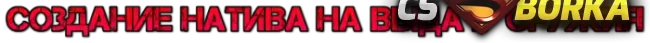 Как создать натив на выдачу оружия в CS 1.6? для CS 1.6