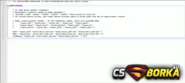 Плагин «WeaponsReplacer by KOTOKU» для CS 1.6 для CS 1.6
