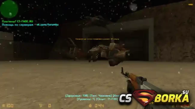 [AMXX] Босс «ScorpionBoss by Alexander» для CS 1.6 для CS 1.6