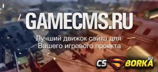 Слив скрипта «GameCMS» by OverGame для CS 1.6