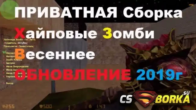 Готовый сервер [ZM] «Хайповые зомби (+16)» для CS 1.6 для CS 1.6