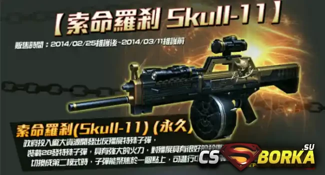 [CSO LIKE] [ZP] Extra Item - SKULL-11 для CS 1.6 для CS 1.6