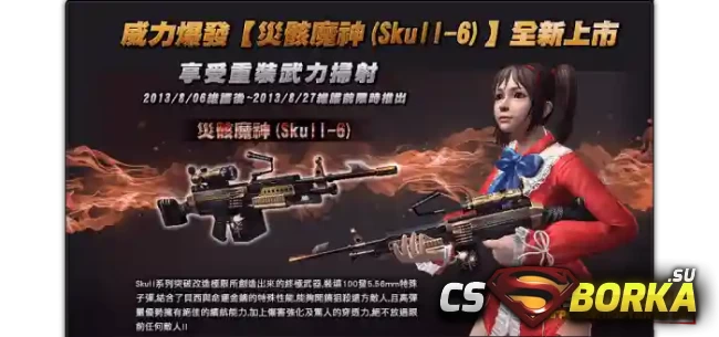 [CSO] [ZP] Extra Item - SKULL-6 для CS 1.6 для CS 1.6