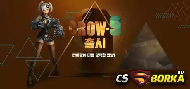 [CSO] [ZP] Extra Item - CROW-9 для CS 1.6 для CS 1.6