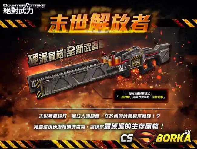 [CSO] [ZP] Extra Item - Rail Buster для CS 1.6 для CS 1.6