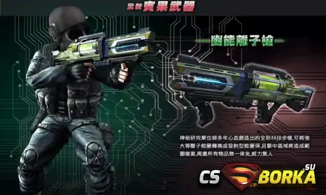 [CSO] [ZP] Extra Item - Plasma Gun для CS 1.6 для CS 1.6