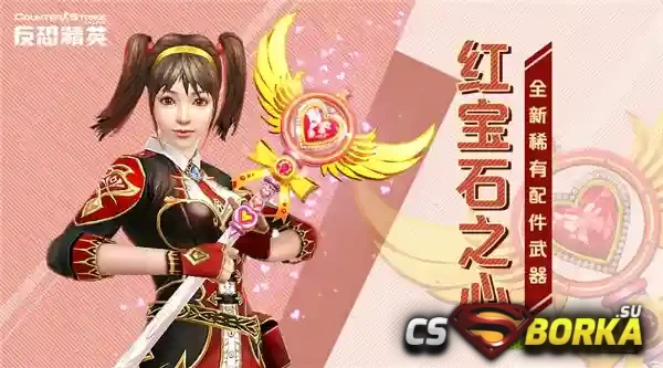 [CSO] [ZP] Extra Item - Shining Heart Rod для CS 1.6