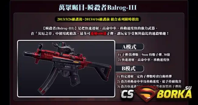 [CSO] [ZP] Extra Item - Barlog-3 для CS 1.6 для CS 1.6