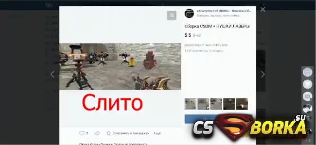 Готовый сервер «FTTB CSDM + Пушки Лазеры» для CS 1.6 для CS 1.6